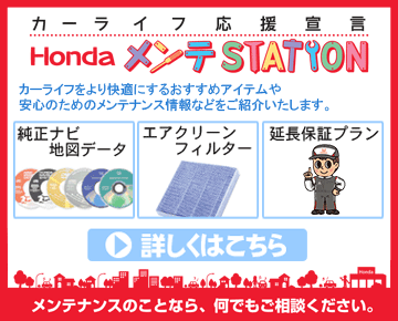 Honda アフターサービス おすすめ情報
