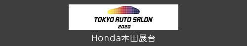 2020东京改装车展