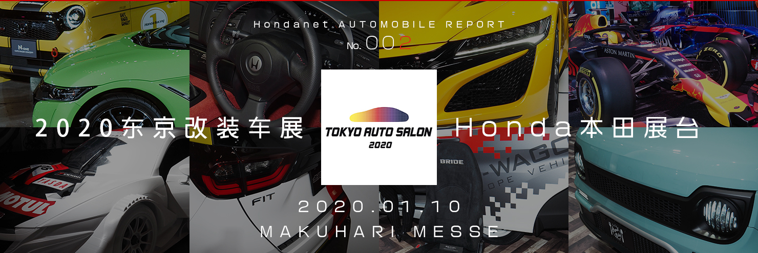 2020东京改装车展：Honda本田展台