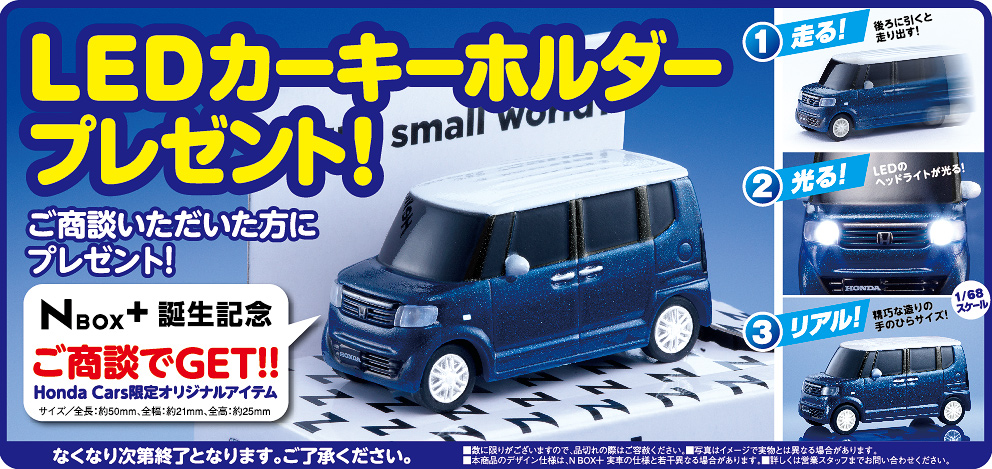 非売品　ホンダ　ミニカー　NBOX＋　LEDライトキーホルダー　ホンダミニカー ホンダ - ホンダ 非売品ミニカー Nbox 新型nboxの通販 by 僚's