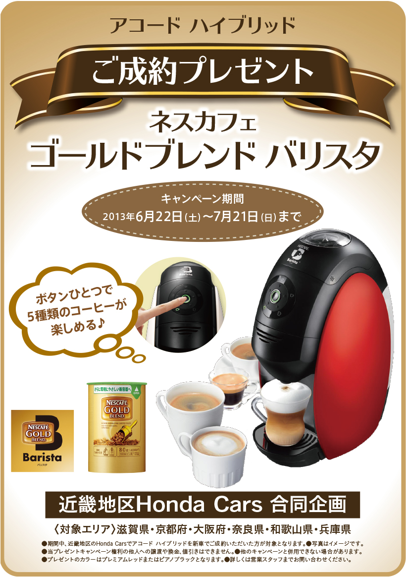 プレゼント バリスタ NESCAFEバリスタプレゼントキャンペーン｜応募者に素敵なプレゼントが当たる！プレゼントキャンペーン情報 ｜