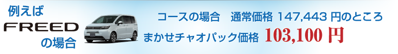 �Ⴆ��FREED�̏ꍇ