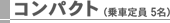 �R���p�N�g�i��Ԓ��5���j