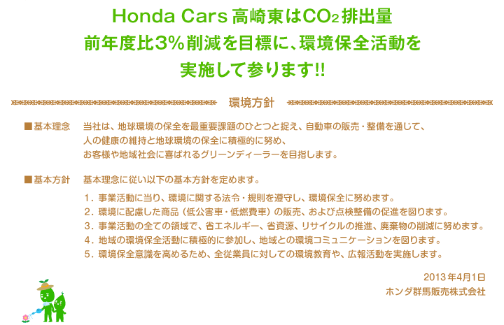 当社の環境保全活動