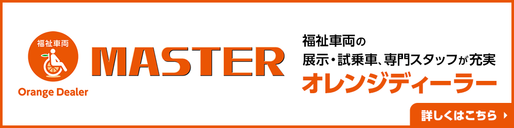Orange Dealer MASTER