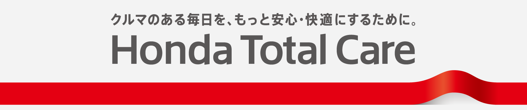 Honda Total Care  Honda Cars 岡山