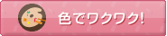 �F�Ń��N���N�I