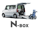 N-BOX 車いす仕様車