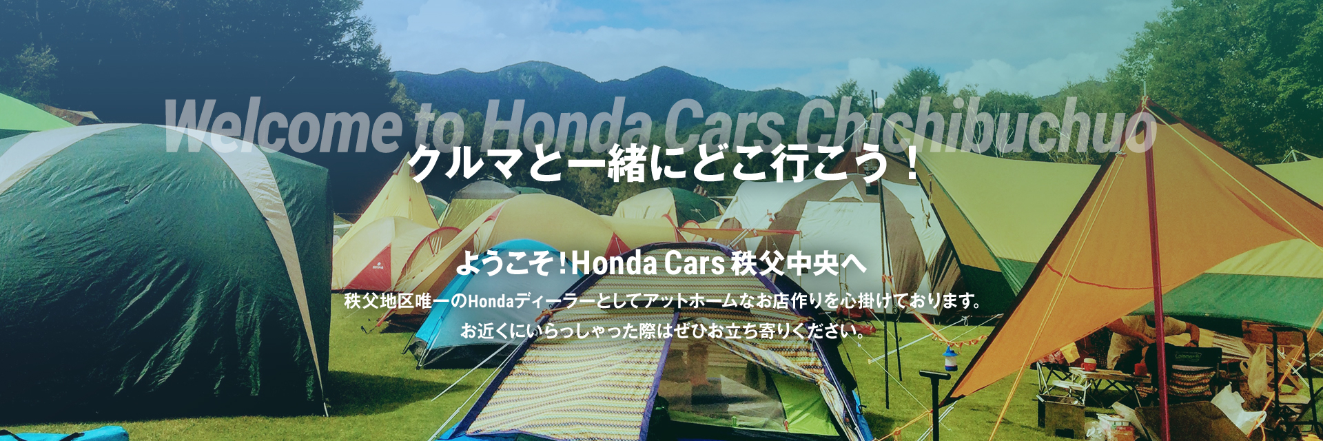 Honda Cars 秩父中央 埼玉県のhondaディーラー