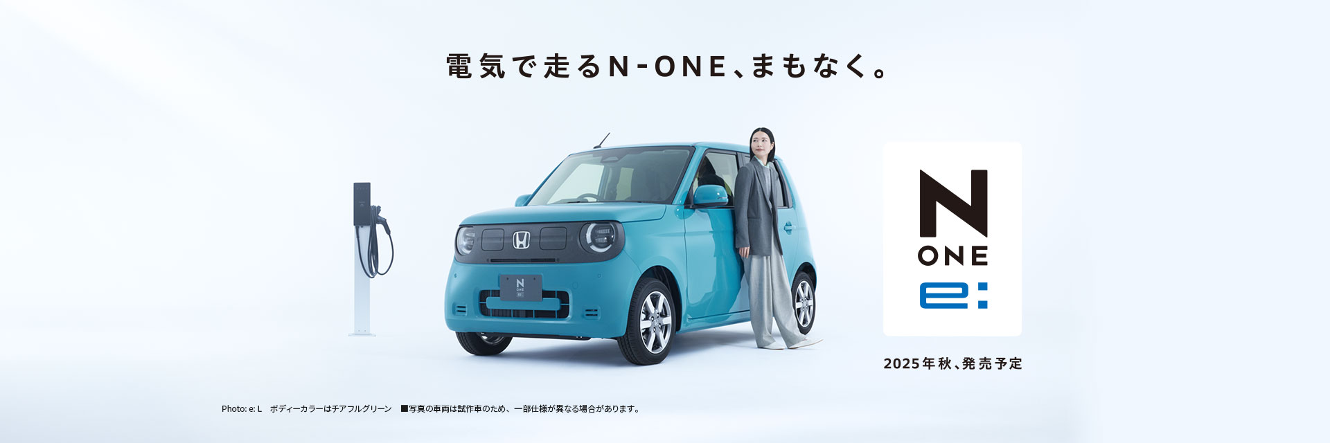 N-ONE e: