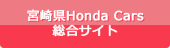 {茧Honda CarsTCg